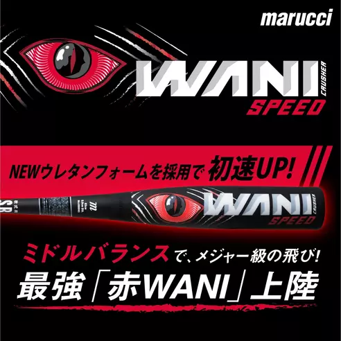 レンタル 【一般軟式】マルーチ ワニクラッシャースピード 84cm/710g